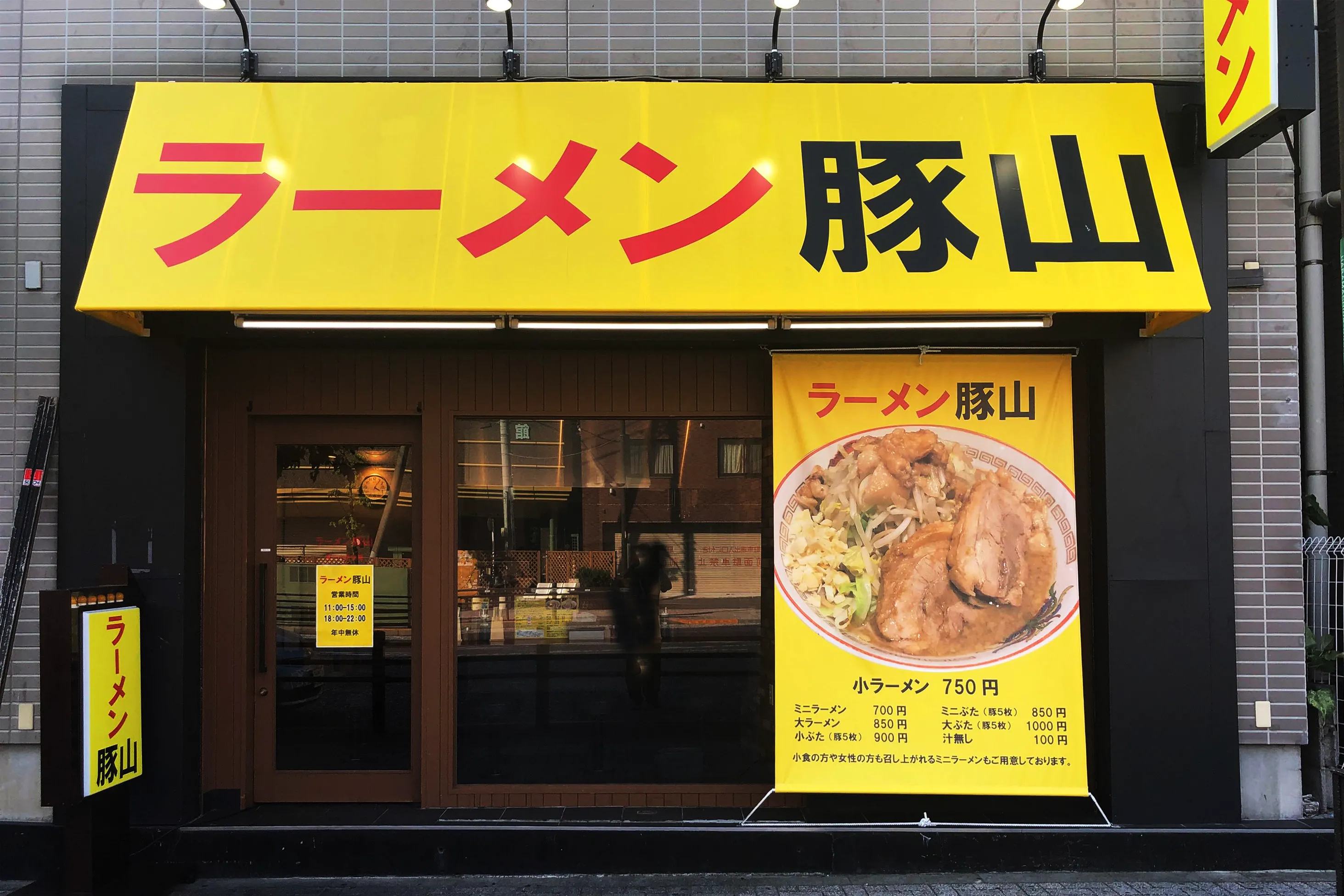ラーメンチケット18枚　町田商店　豚山　ラーメン横丁 公式】ラーメン豚山 町田店｜株式会社ギフトホールディングス